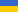 Українська (Україна) Українська (Україна)